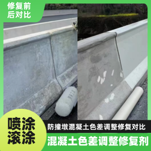 平房工程人必看！混凝土色差“面子难题”，一招修复不返工