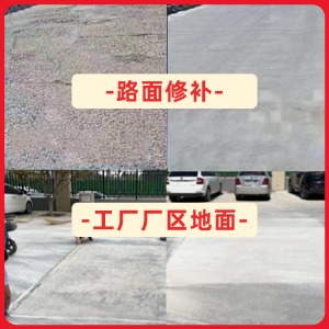 平房水泥地面修复剂