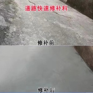 平房水泥路面薄层修补剂